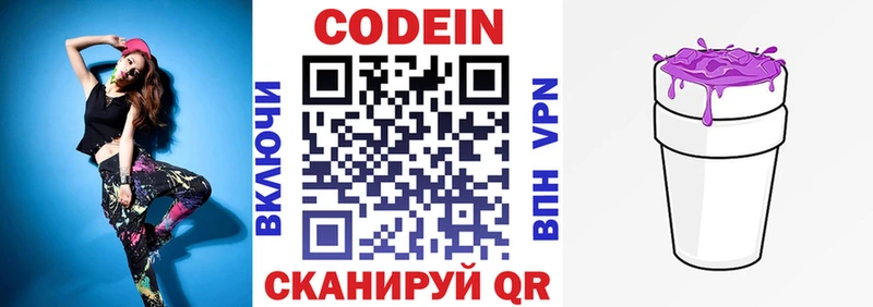 Кодеин Purple Drank  Купить закладки  Красноуральск 